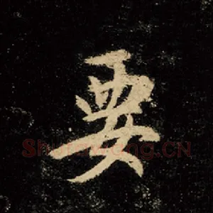 要