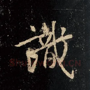 识