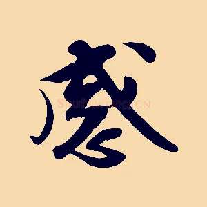 感