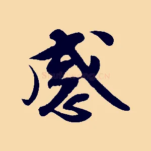 感