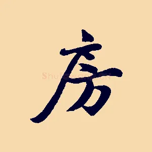 房