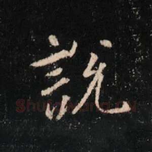 说