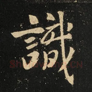 识
