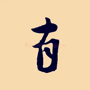 有