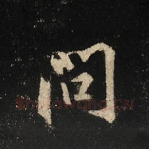 问