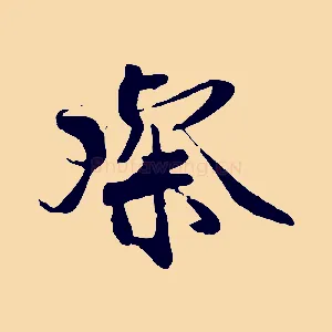 璨