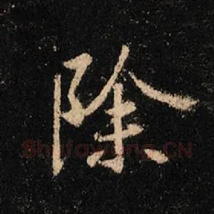 除