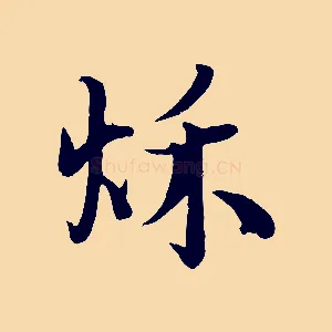 秋