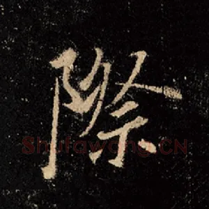 际