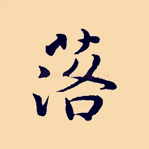 落