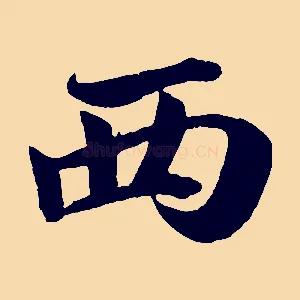 西