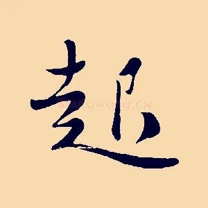 起