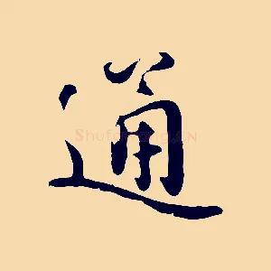 通