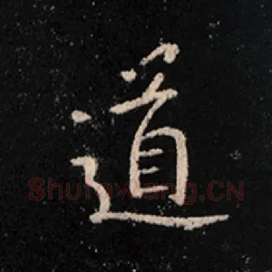 道