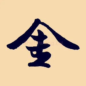金