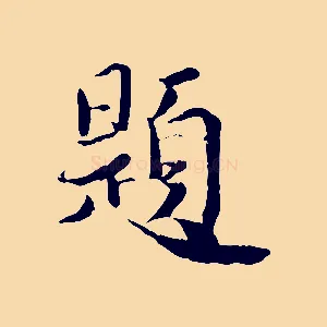 題