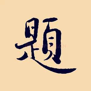 題