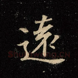 远