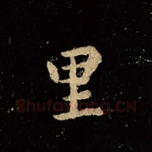 里