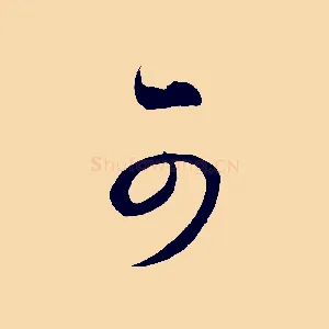 可