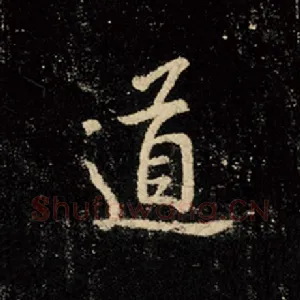 道