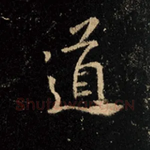 道
