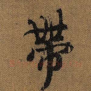 带