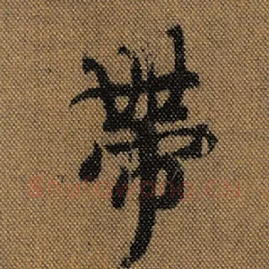 带