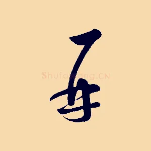 再