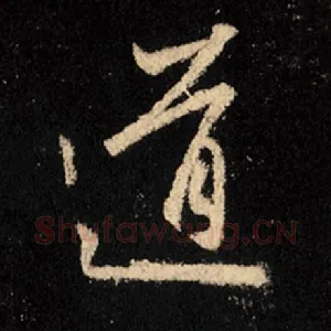 道