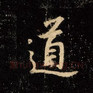 道