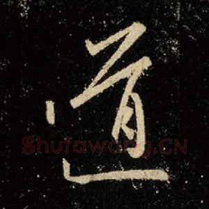 道