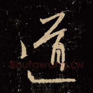 道