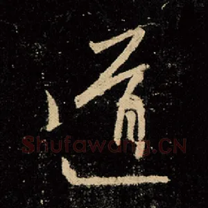 道