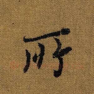 所