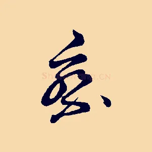 察