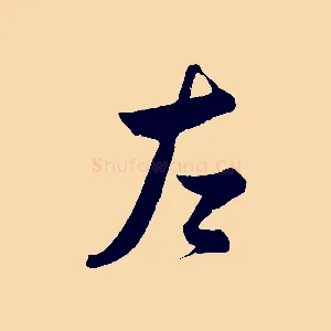 左