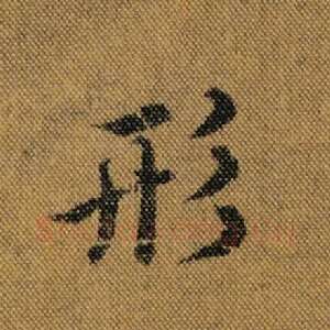 形