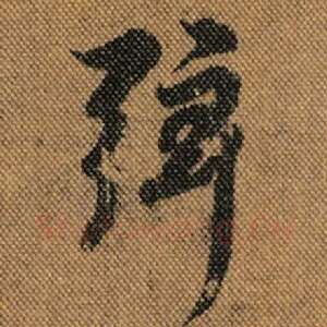 弦