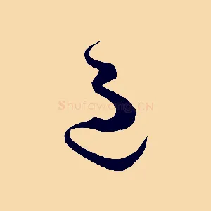 過
