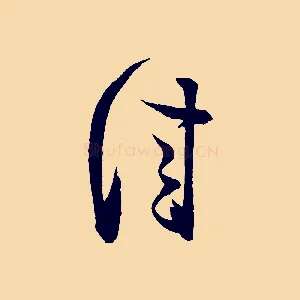 佳