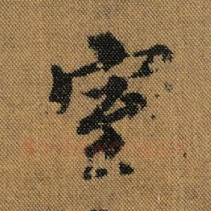 室