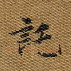 托