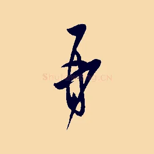 再