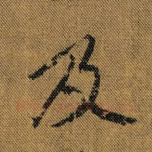 及