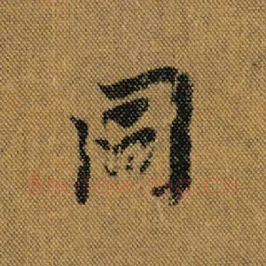 同