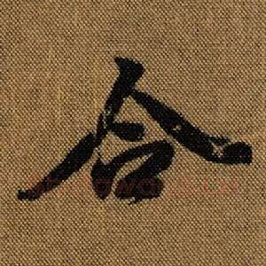 合