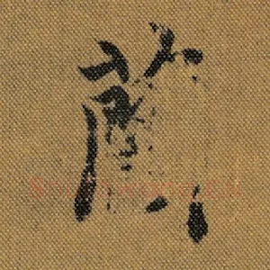兰