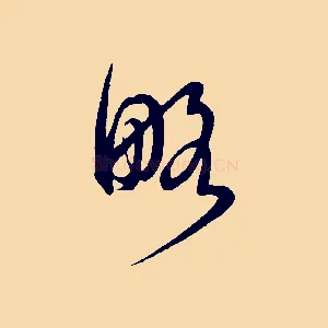 略