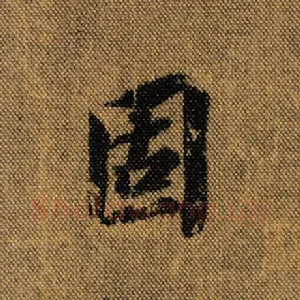 固
